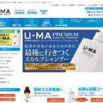 U-MAシャンプー