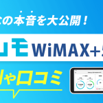 カシモWiMAX