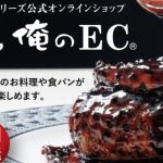 俺のEC