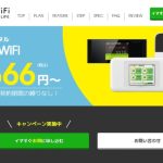 縛りなしWiFi